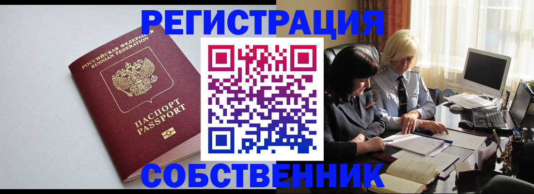 купить прописку в Рузаевке