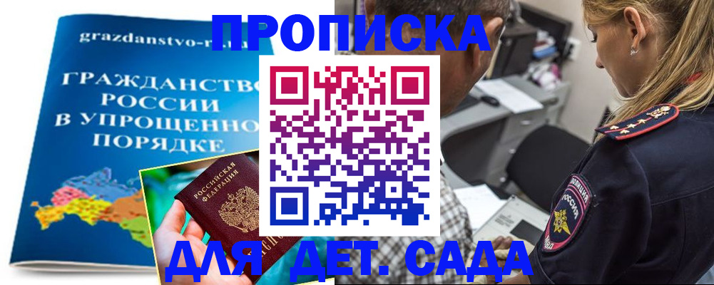 прописка для школы в Рузаевке